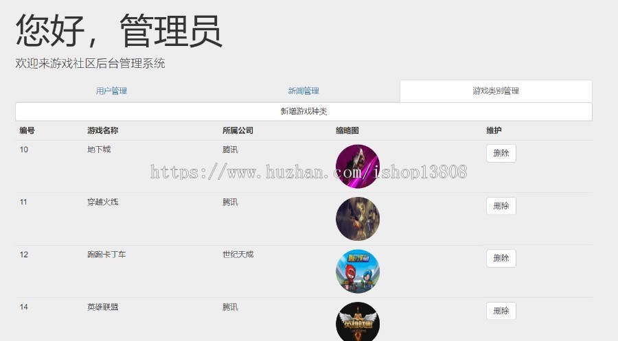 Java 基于SSM的电竞社区