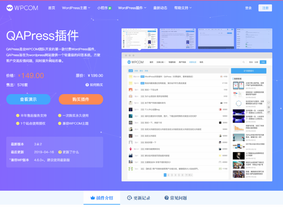 wordpress插件QAPress插件轻量级WordPress问答插件V2.3.1 