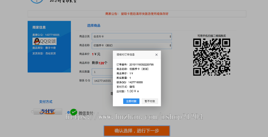 （正版授权）个人自动发卡个人免签支付自动发卡个人收款码支付