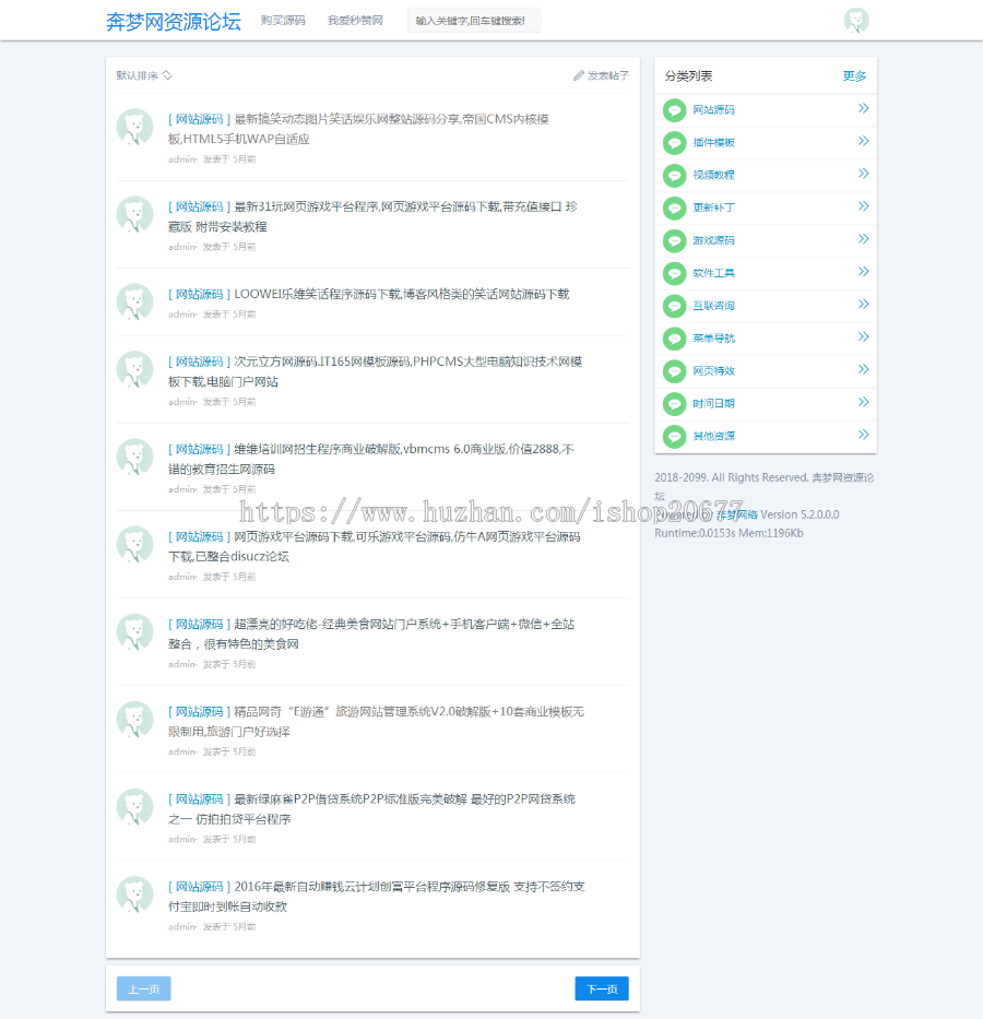 虚拟商品资源论坛PHP源码第三方免签（码支付）可以发布收费资源，用户付费购买下载