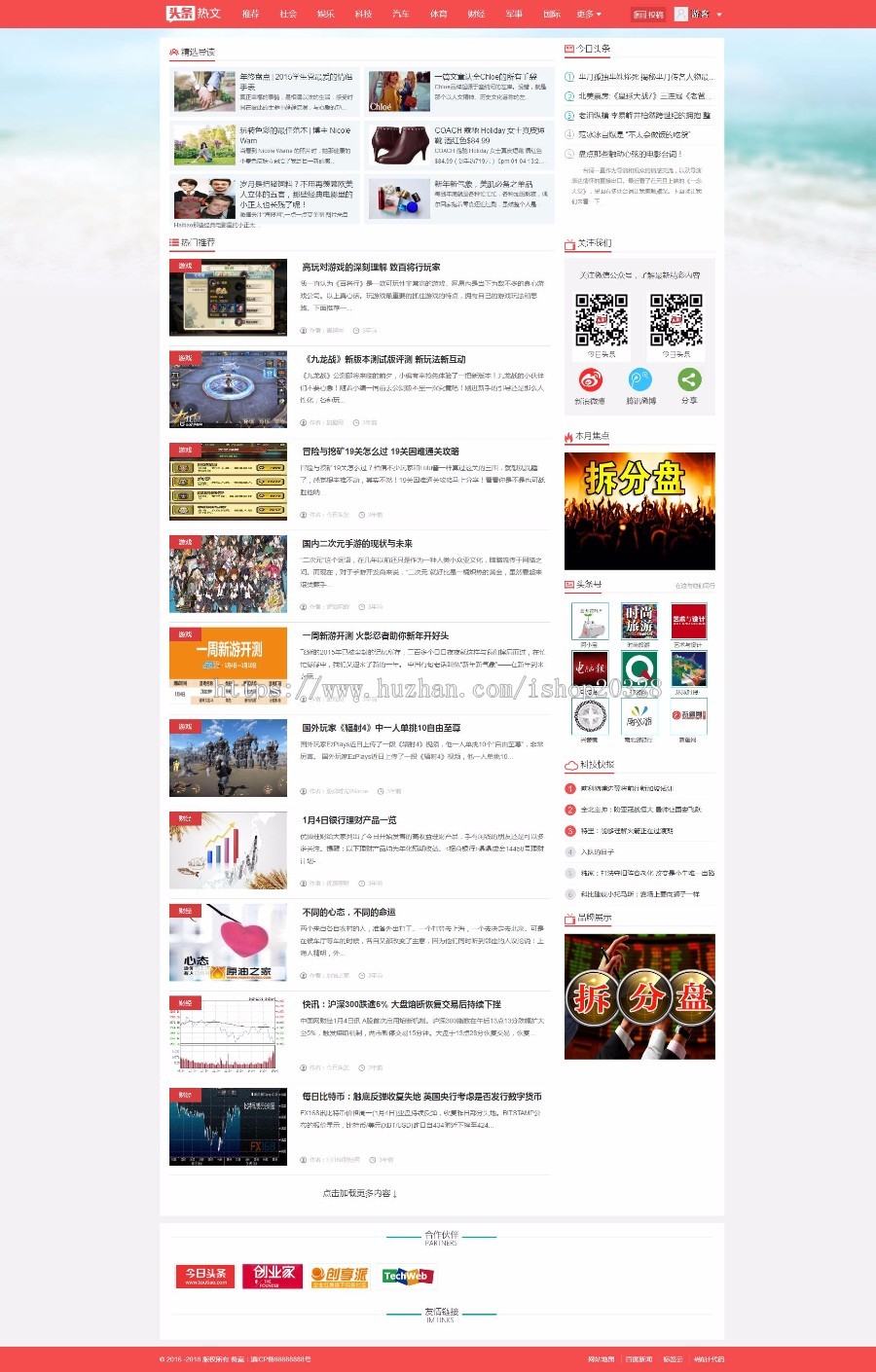 PHP红色头条热文新闻门户资讯站源码带手机端