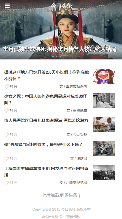 PHP红色头条热文新闻门户资讯站源码带手机端