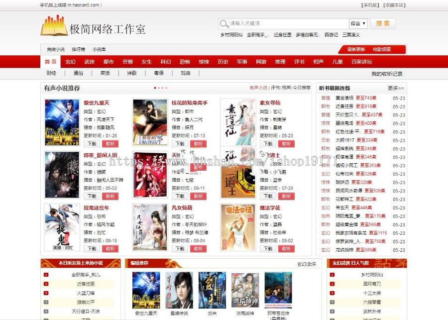 【带7G数据】92game仿《好看听书》网站源码在线有声听书源码 带采集 