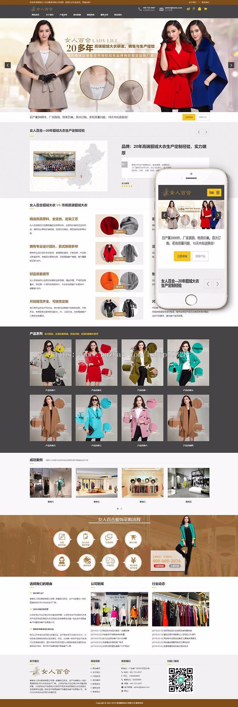 【企业网站+手机端】PHP响应式服装设计貂绒大衣网站源码