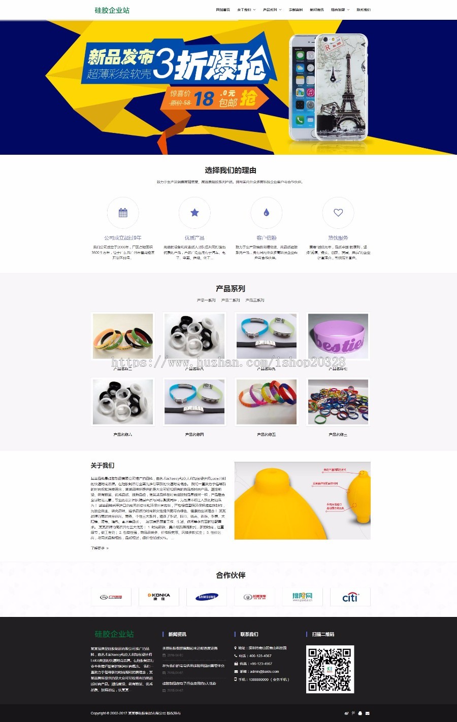 【企业网站+自适应】织梦响应式硅胶制品手机壳类网站源码