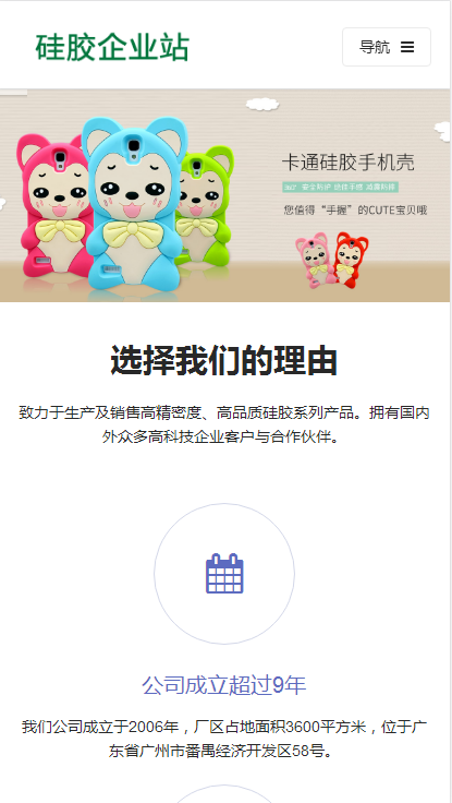 【企业网站+自适应】织梦响应式硅胶制品手机壳类网站源码