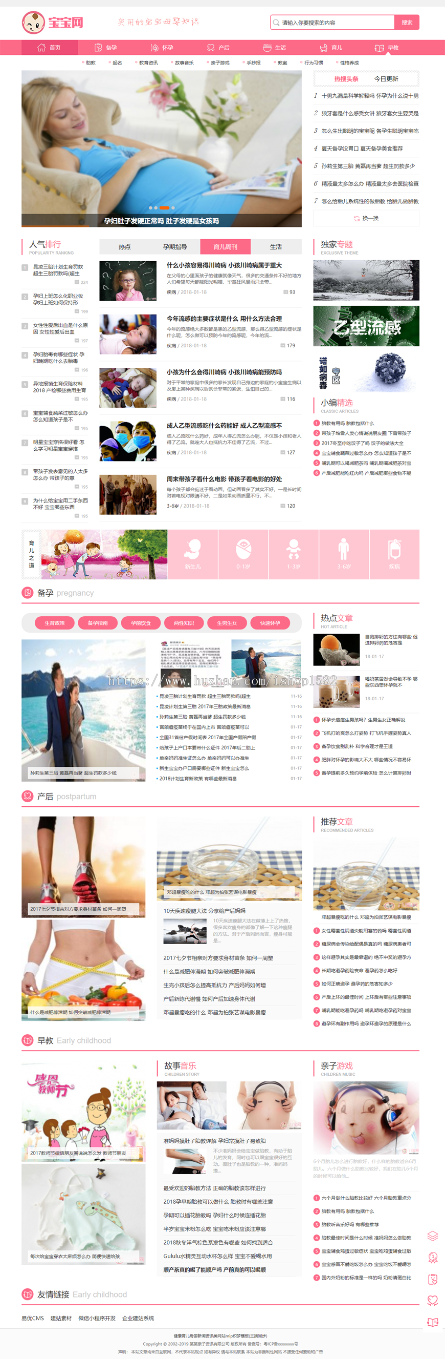 Dedecms5.7织梦模板 健康育儿母婴新闻资讯类网站mip整站带数据+手机端 