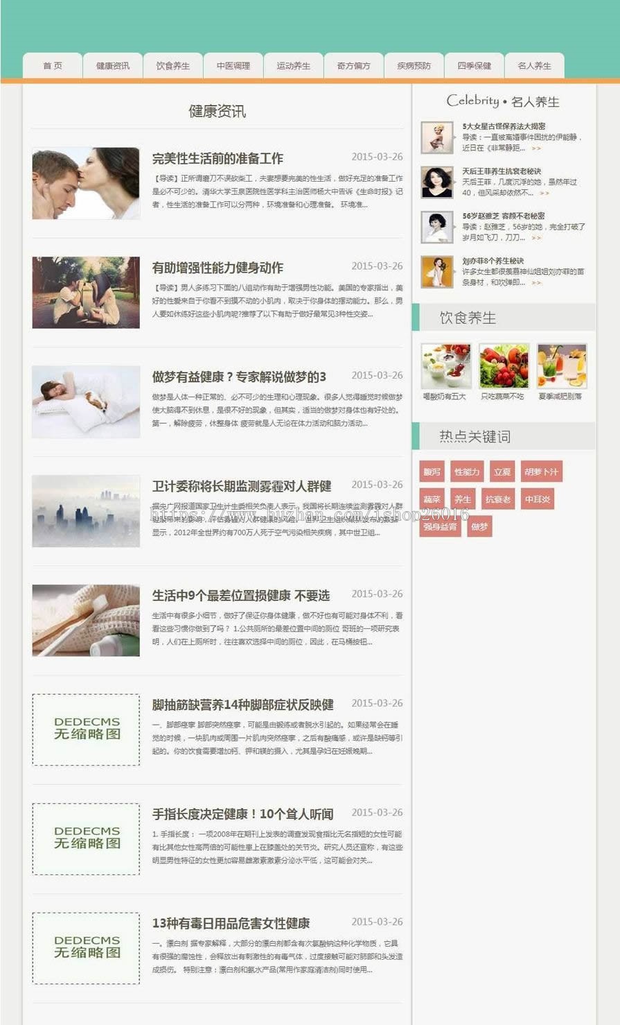 浅绿色健康养生资讯类网站源码  【三百六】