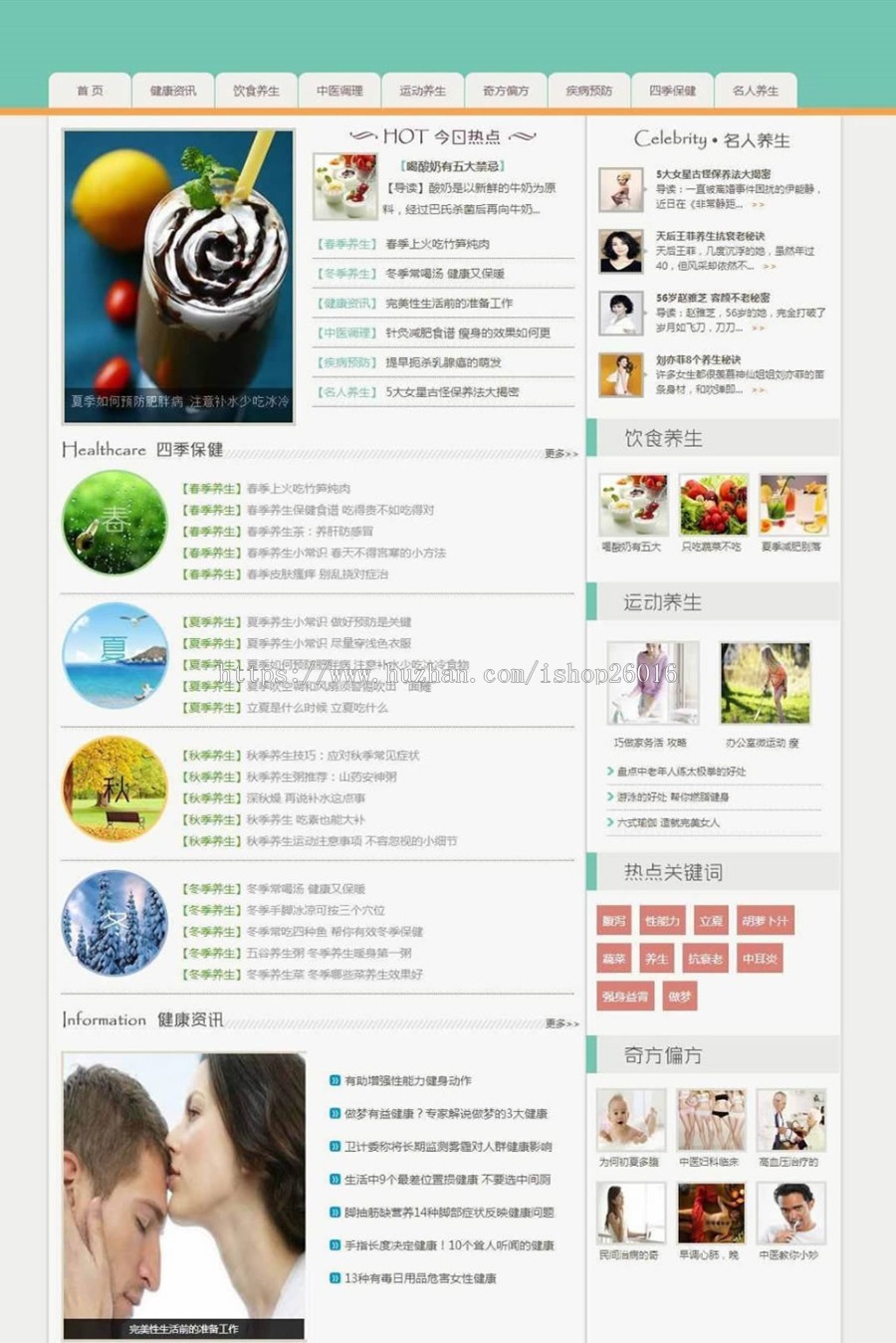 浅绿色健康养生资讯类网站源码  【三百六】