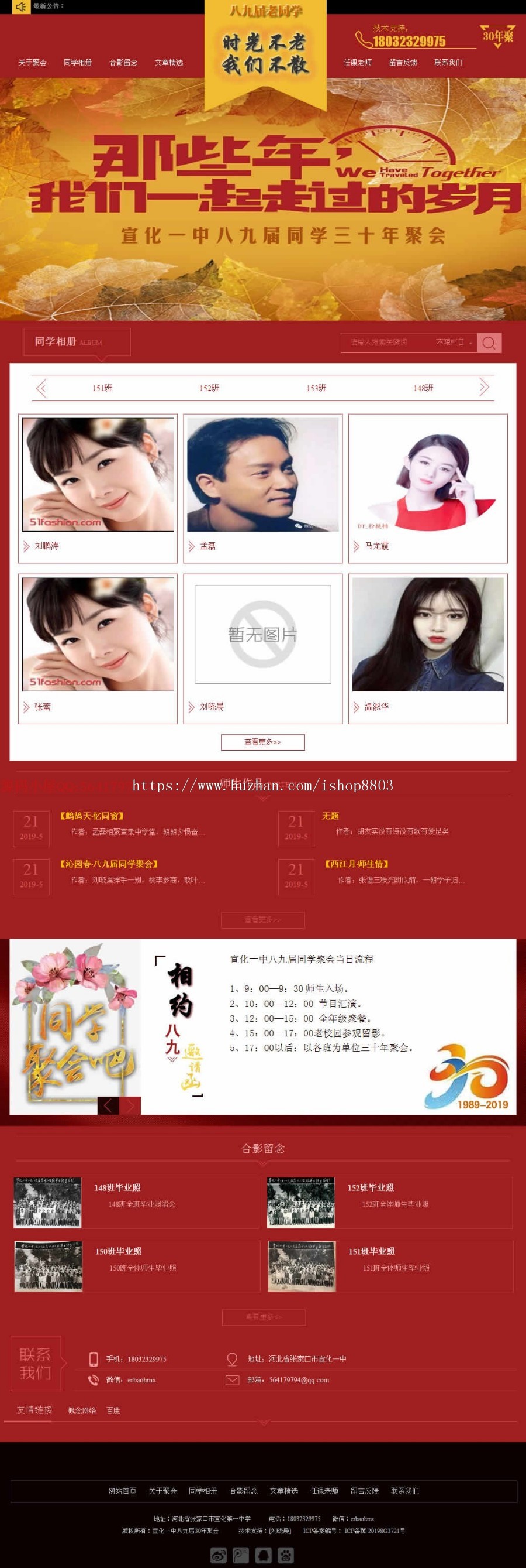 【带手机版】ASP 相册管理 合影留念照片 同学聚会管理网站源码