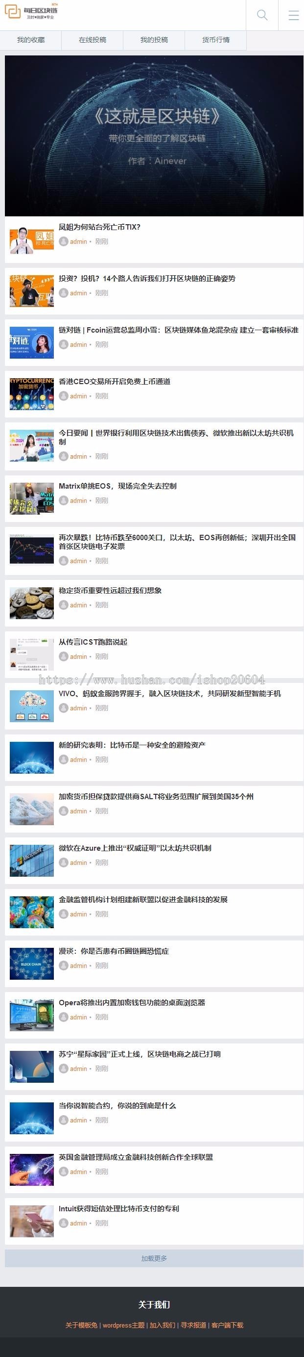 【精品+自适应】每日区块链采集站 区块链快讯 区块链/虚拟币/金融/门户/新闻/资讯