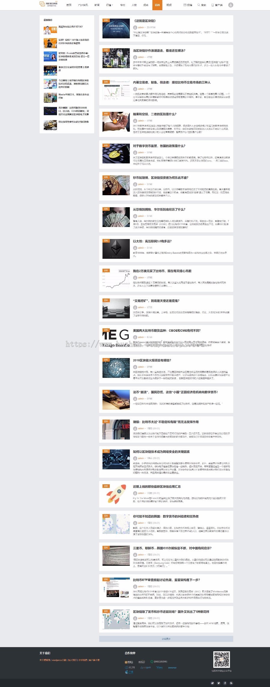 【精品+自适应】每日区块链采集站 区块链快讯 区块链/虚拟币/金融/门户/新闻/资讯