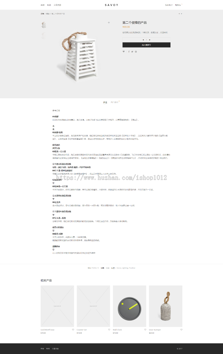 wordpress主题 中文在线购物电商商城savoy汉化主题模板1.7 