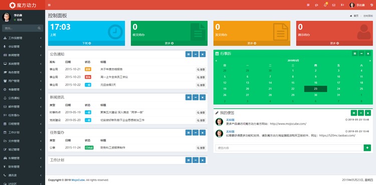 魔方OA政务版 政府单位办公系统 开源 二次开发 APP 小程序 OEM贴牌 ERP CRM 办公自动化 无纸化