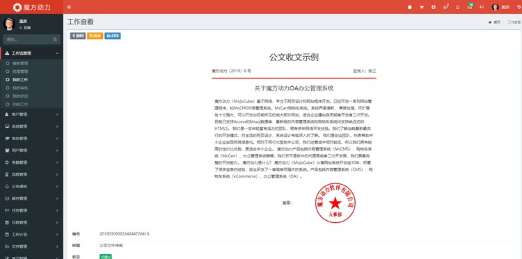 魔方OA政务版 政府单位办公系统 开源 二次开发 APP 小程序 OEM贴牌 ERP CRM 办公自动化 无纸化