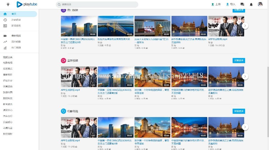PlayTube视频上传源码|PHP视频上传网站源码 