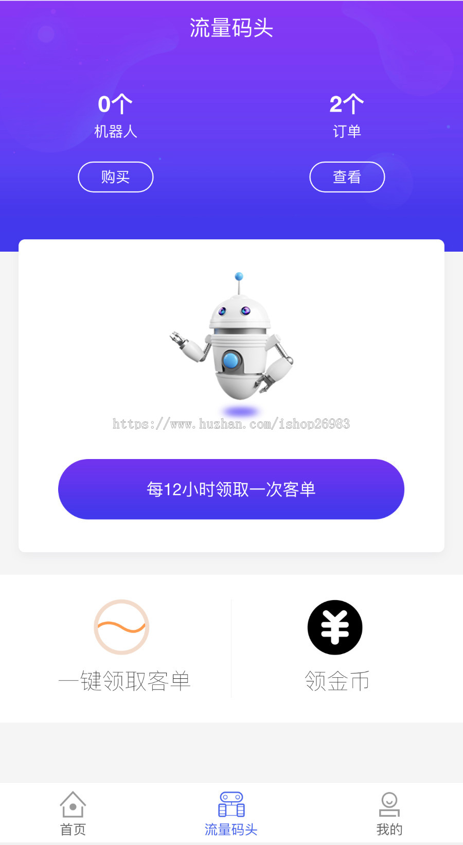 鸿海AI机器人/流量码头/自动赚钱机器人/优享智能机器人/环球精灵机器人/亚马逊机器