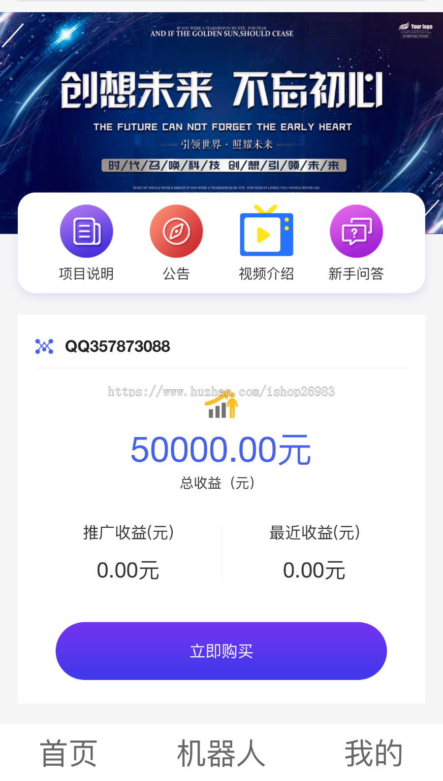 鸿海AI机器人/流量码头/自动赚钱机器人/优享智能机器人/环球精灵机器人/亚马逊机器