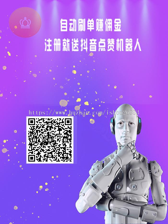 鸿海AI机器人/流量码头/自动赚钱机器人/优享智能机器人/环球精灵机器人/亚马逊机器