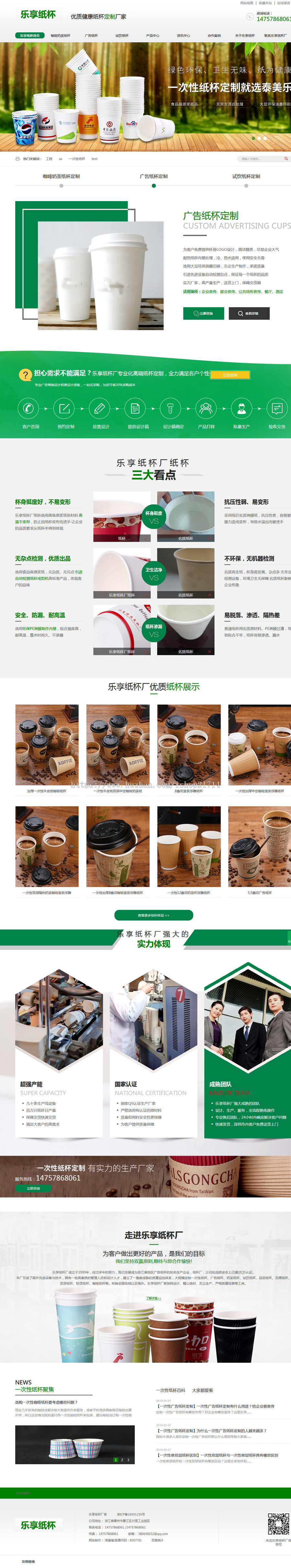 [企业网站+手机端]高档织梦dedecms纸杯企业通用模板带手机站 