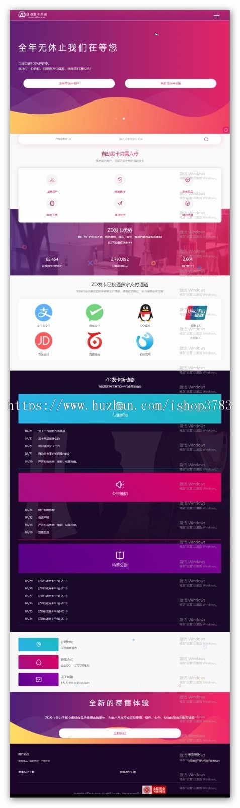 PHP 个人自助发卡平台自助发卡密虚拟发卡在线自动发卡网平台源码