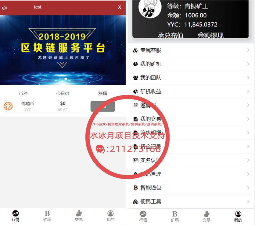 尤越链区块链系统全新UI界面带主流币行情