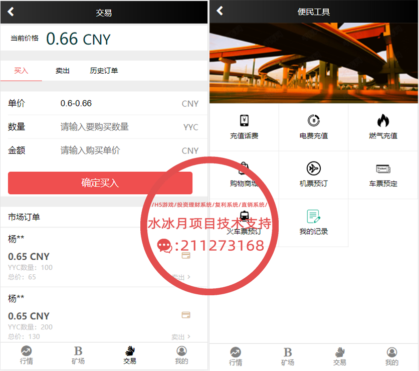 尤越链区块链系统全新UI界面带主流币行情