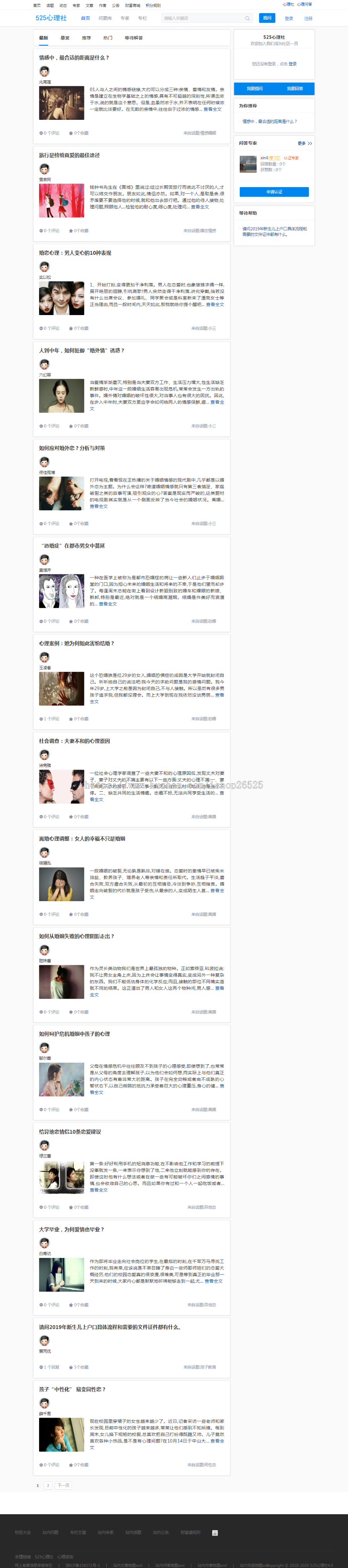 【运营版】2019仿知乎问答社区响应式源码带打赏功能，支持文章、话题、第三方登录