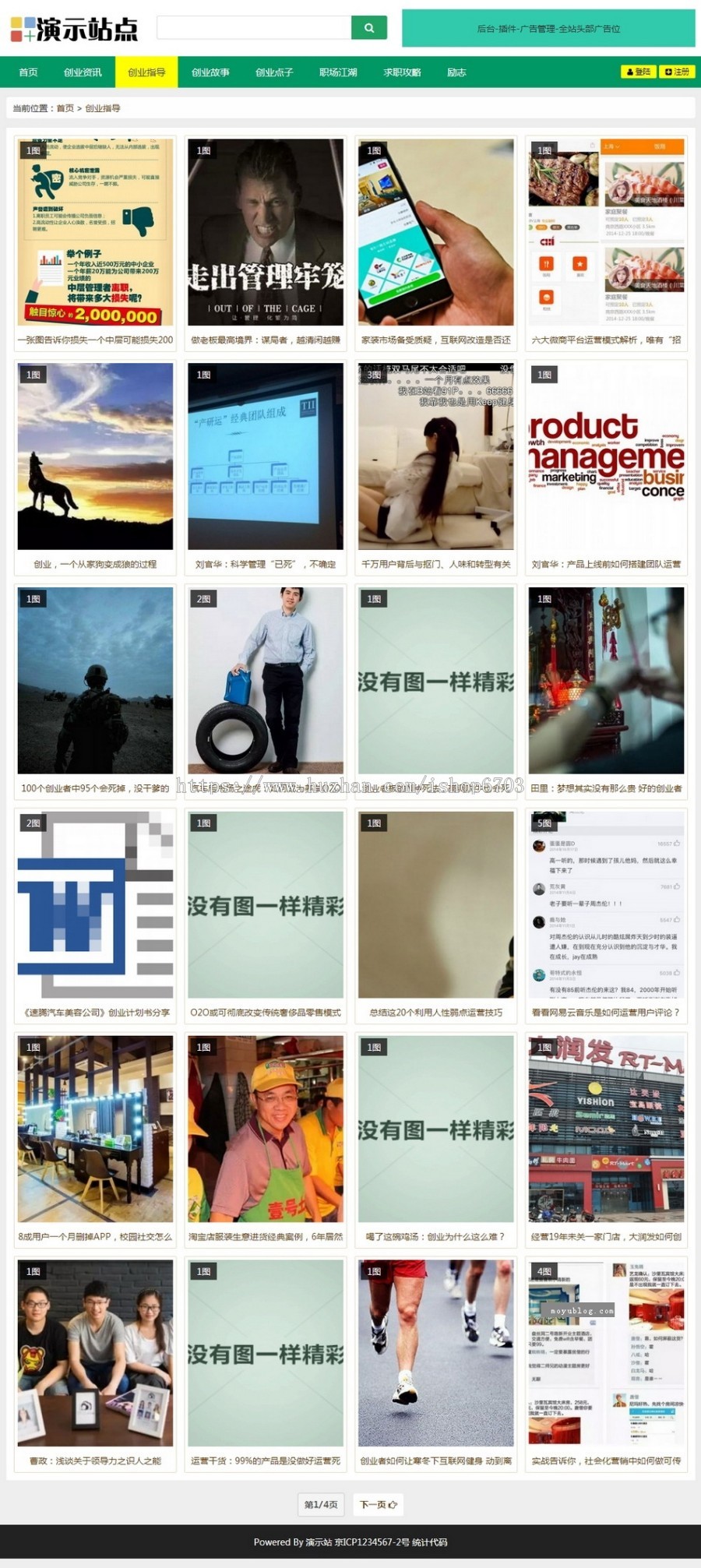 新闻文章资讯博客自适应手机HTML5响应式网站模板整站帝国CMS