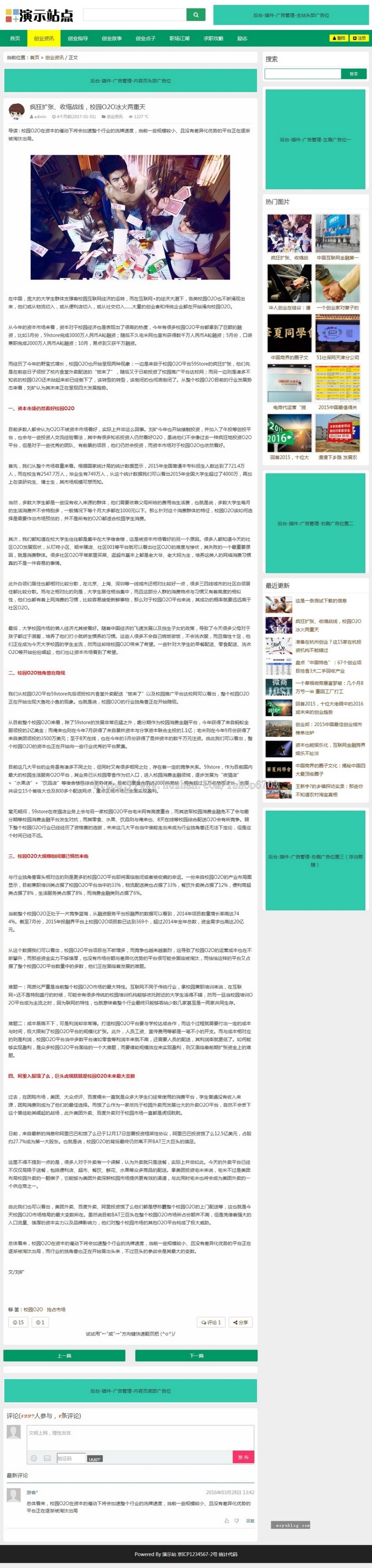 新闻文章资讯博客自适应手机HTML5响应式网站模板整站帝国CMS