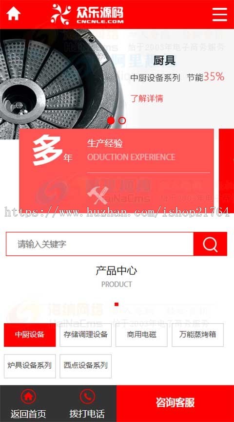 dedecms织梦厨房用具网站模板用品设备源码（带手机端）完整带后台 
