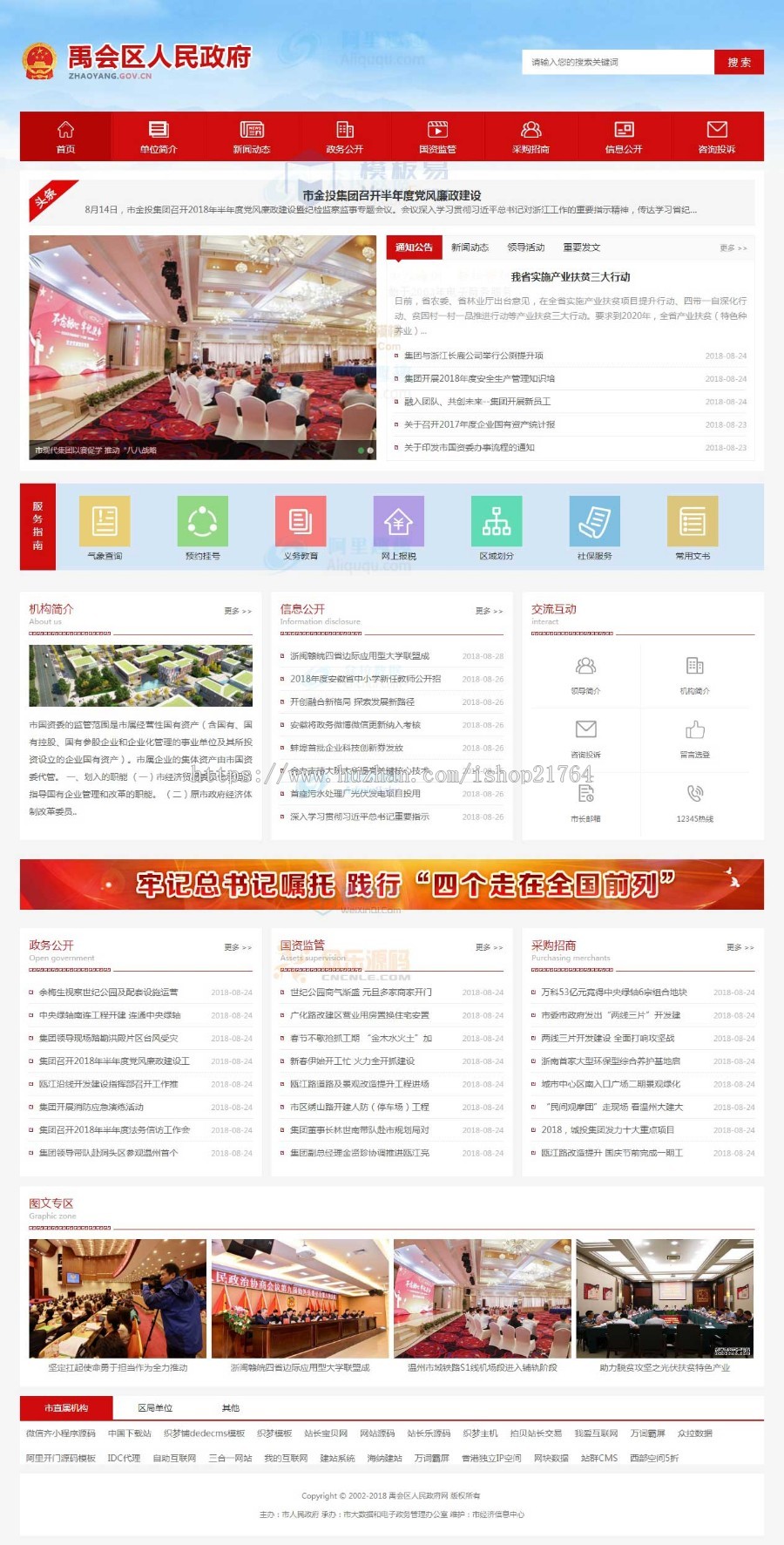 企业部门单位网站源码织梦模板带手机端商会协会网站建设 带后台