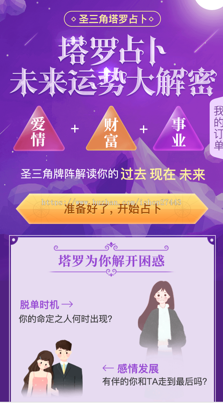 塔罗占卜运营赚钱2020运势测算独立后台塔罗牌占卜/爱情塔罗牌源码/塔罗牌源码/爱情塔/