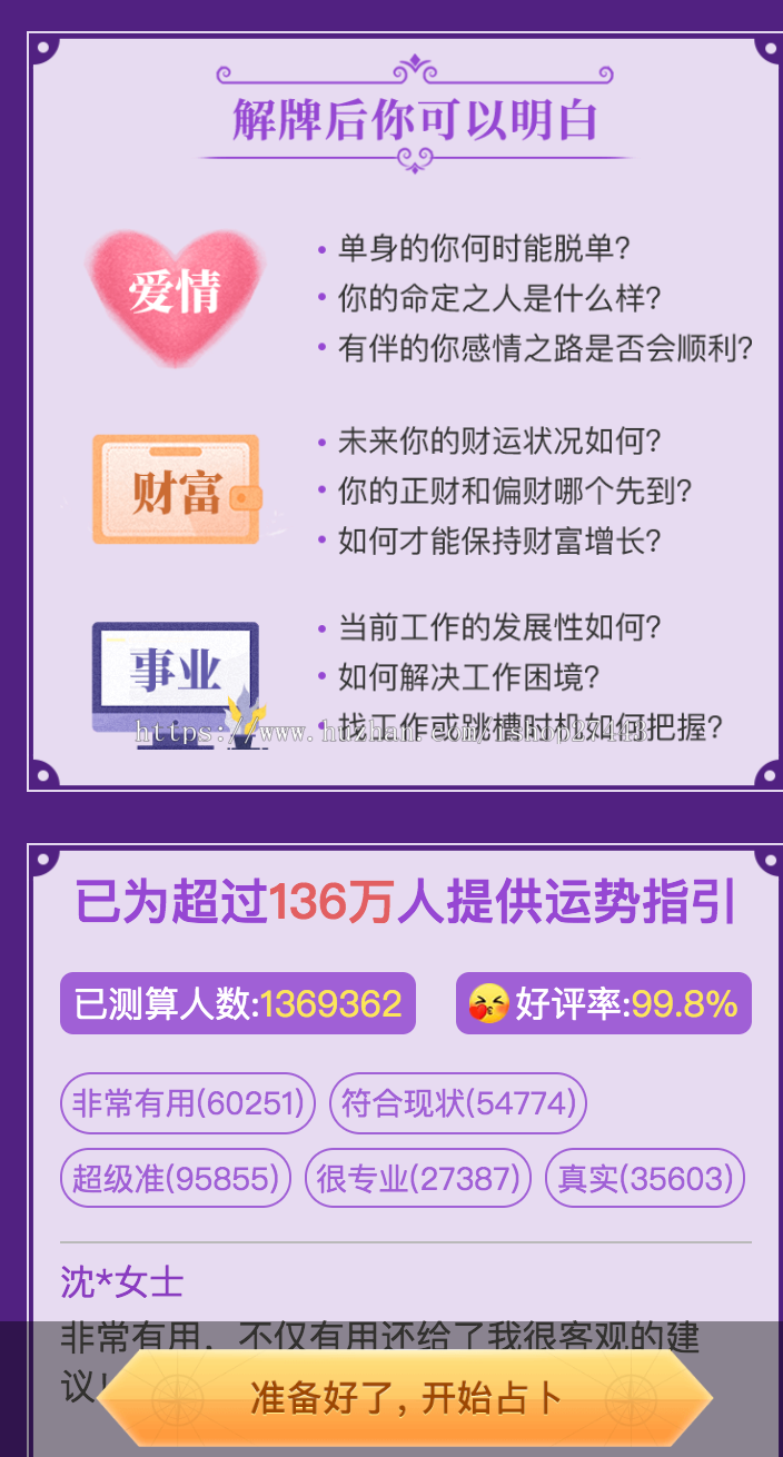 塔罗占卜运营赚钱2020运势测算独立后台塔罗牌占卜/爱情塔罗牌源码/塔罗牌源码/爱情塔/
