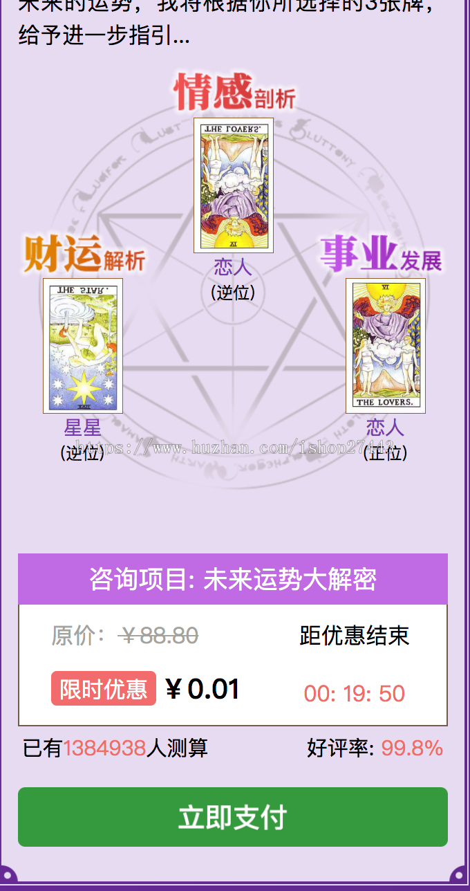 塔罗占卜运营赚钱2020运势测算独立后台塔罗牌占卜/爱情塔罗牌源码/塔罗牌源码/爱情塔/
