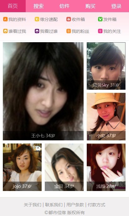 都市佳缘专业的婚恋交友网源码婚恋交友网源码，婚姻交友，婚介网站模板，婚介网站源码