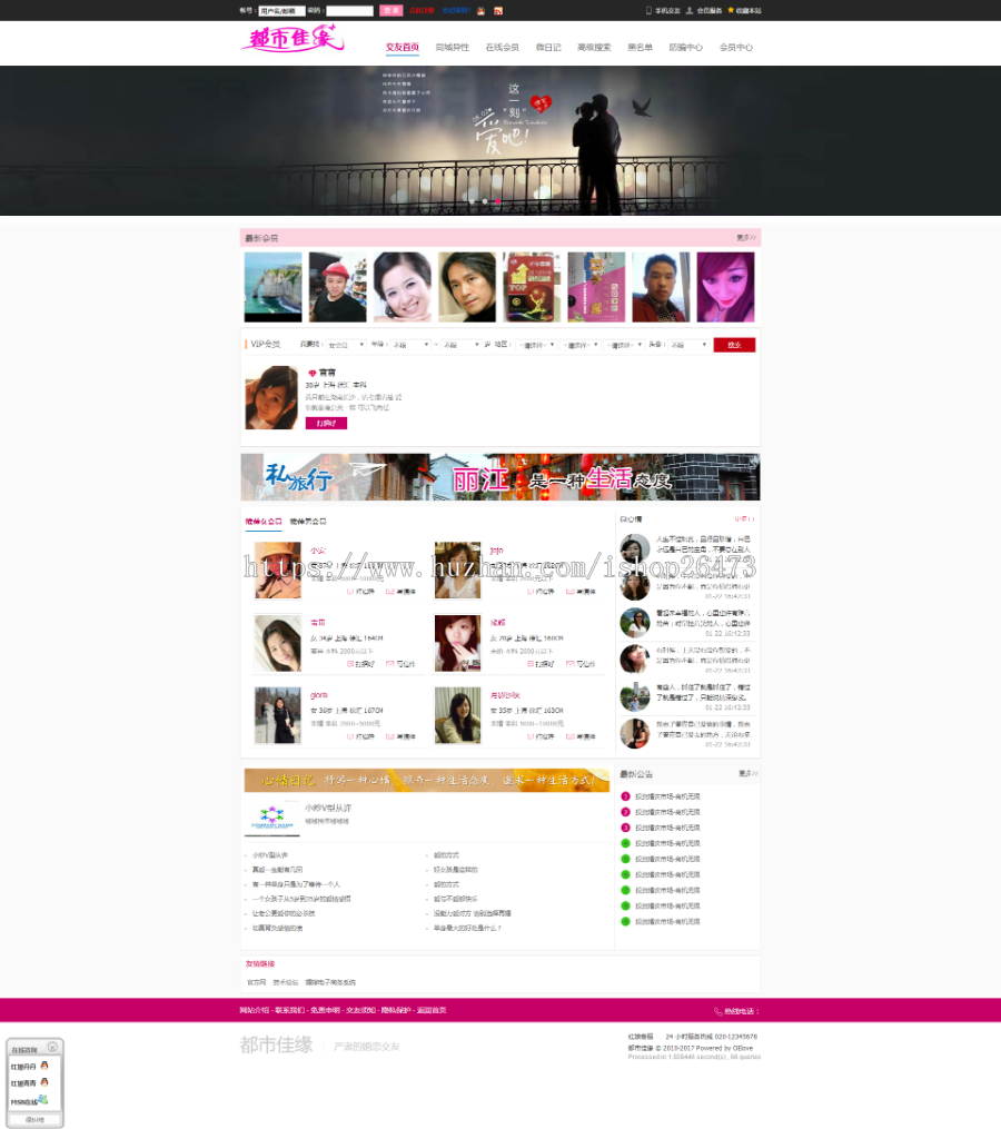 都市佳缘专业的婚恋交友网源码婚恋交友网源码，婚姻交友，婚介网站模板，婚介网站源码