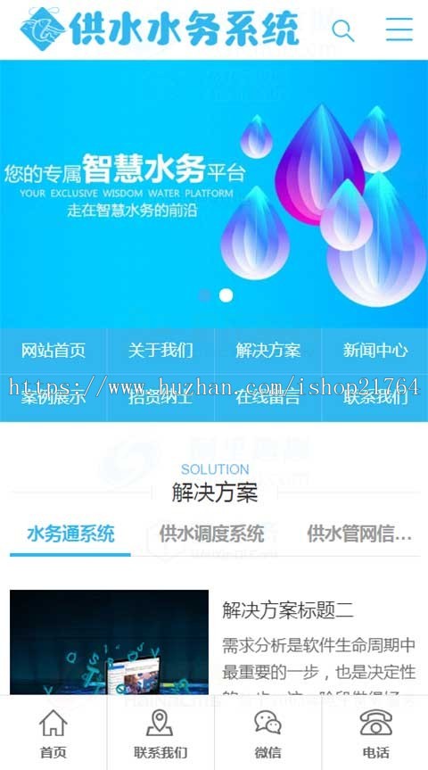 水务供水调度系统 软件科技公司网站源码 网络建站软件开发工作室网站模板 PHP源码
