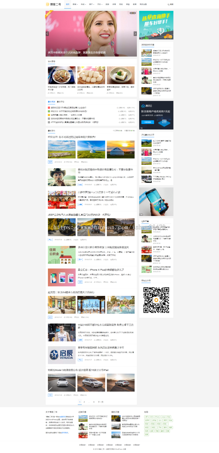 wordpress综合资讯主题综合资讯门户站适合新闻、科技、房产、汽车、旅游、体育、财经