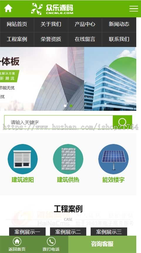 建筑节能建材装修网站模板 带手机端版企业官网源码完整带后台