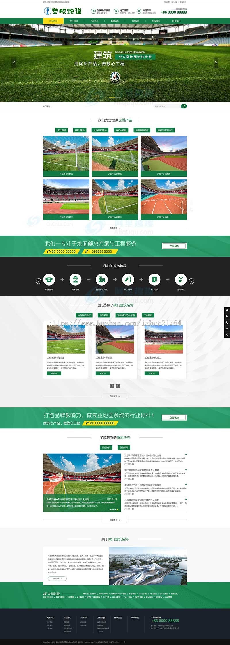 体育设施施工体育用品网站模板塑胶跑道企业网站模板源码带手机站