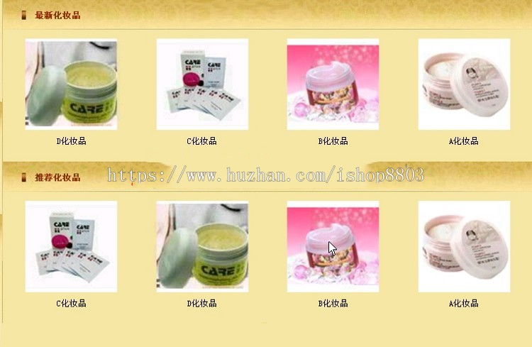 PHP|化妆品销售网站|化妆品商城|购物系统|源码