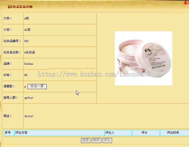 PHP|化妆品销售网站|化妆品商城|购物系统|源码