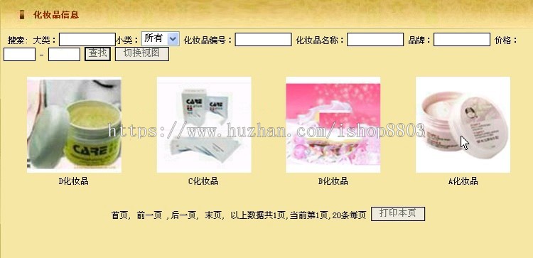 PHP|化妆品销售网站|化妆品商城|购物系统|源码