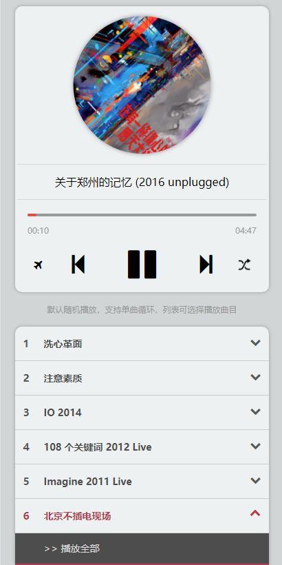 html自适应大气音乐播放器源码 单页H5