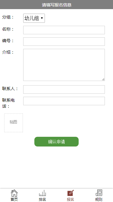 PHP微信公众号投票管理系统