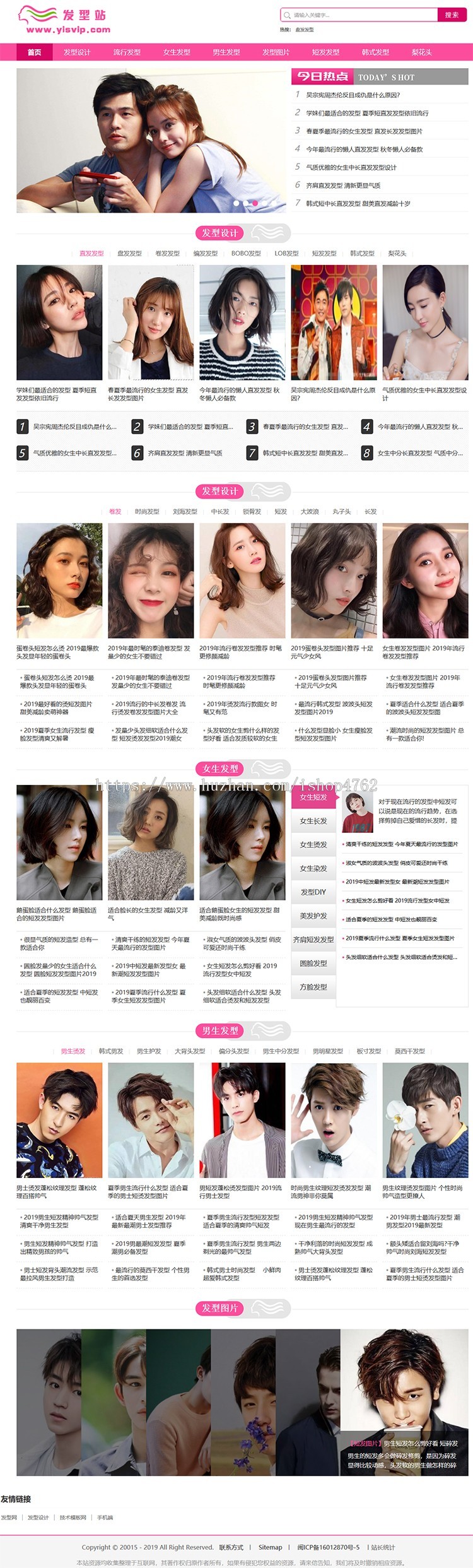 帝国CMS仿《好发型》网站模板，发型源码，发型模板，手机模板同步插件熊掌号+采集