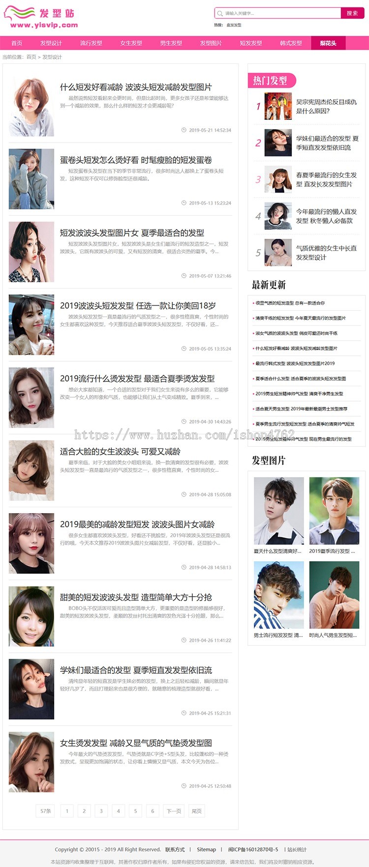 帝国CMS仿《好发型》网站模板，发型源码，发型模板，手机模板同步插件熊掌号+采集