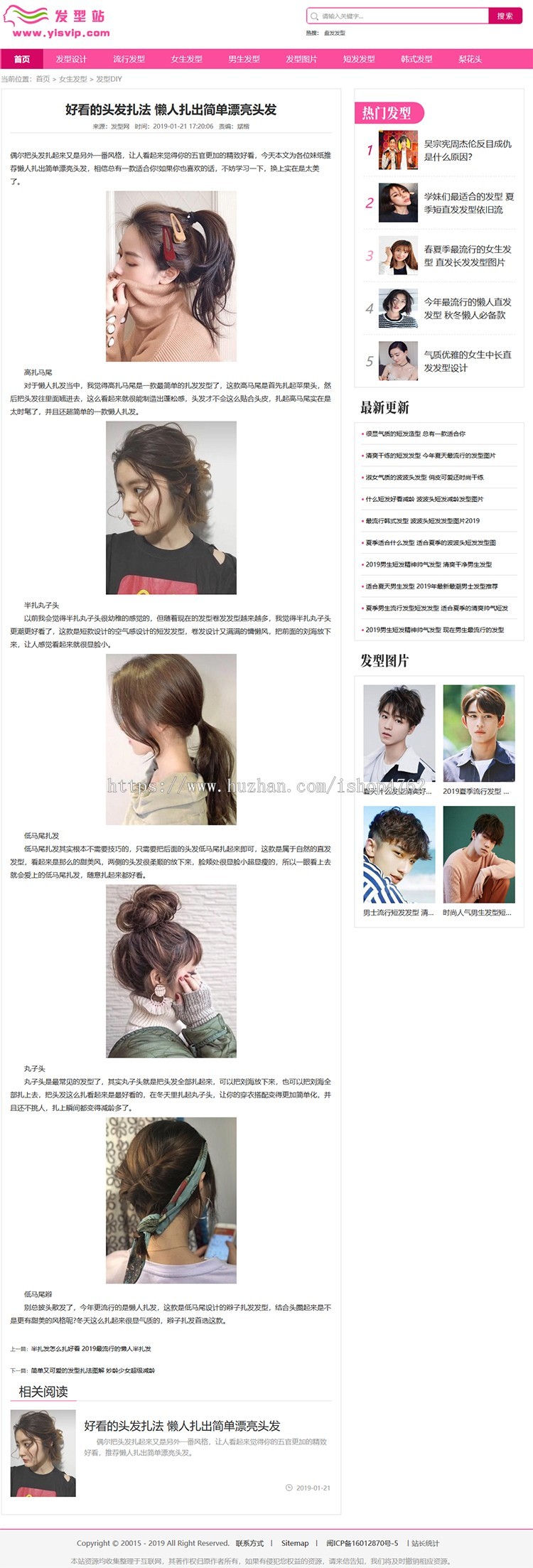 帝国CMS仿《好发型》网站模板，发型源码，发型模板，手机模板同步插件熊掌号+采集