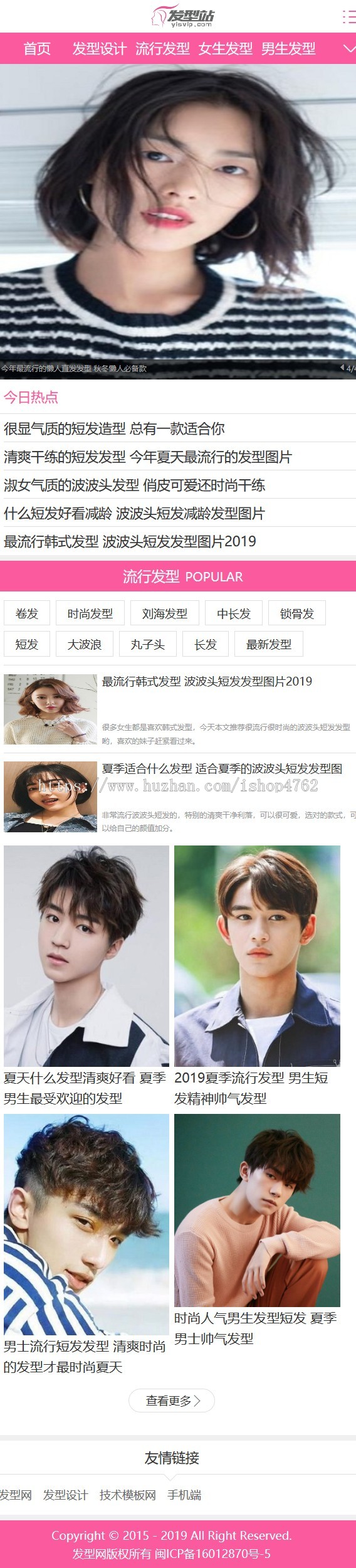 帝国CMS仿《好发型》网站模板，发型源码，发型模板，手机模板同步插件熊掌号+采集
